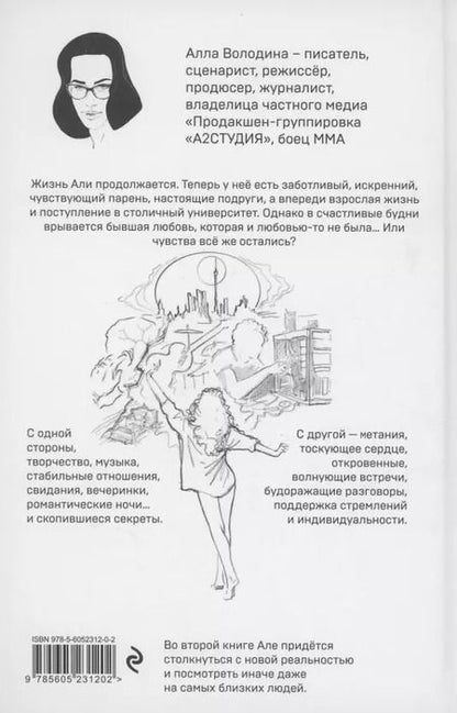 Фотография книги "Алла Володина: Пари. Книга 2. На интерес"
