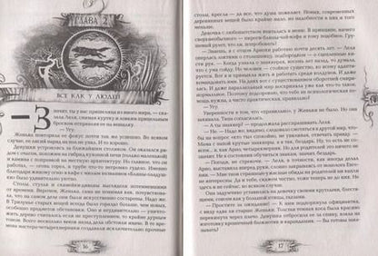 Фотография книги "Алла Вологжанина: Трилунье. 3. Острова Луны : роман"