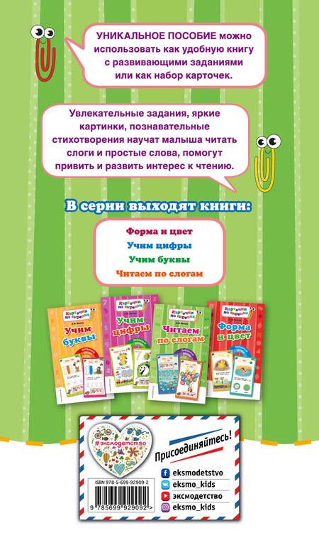 Фотография книги "Алла Волох: Читаем по слогам"