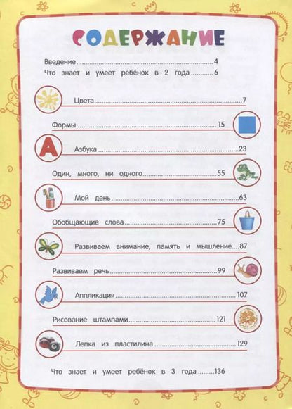 Фотография книги "Алла Волох: Годовой курс обучения для детей 2-3 лет. Карточки внутри"