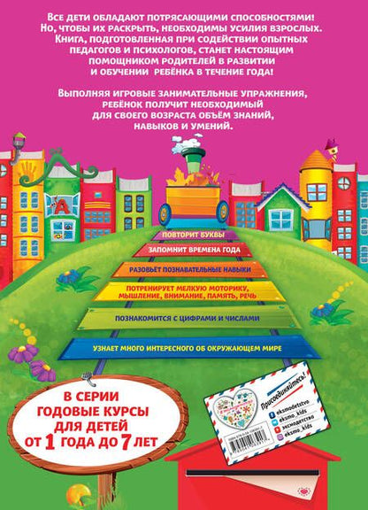 Фотография книги "Алла Волох: Годовой курс обучения для детей 3-4 лет. Карточки внутри"