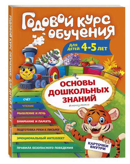 Фотография книги "Алла Волох: Годовой курс обучения: для детей 4-5 лет (карточки "Буквы")"