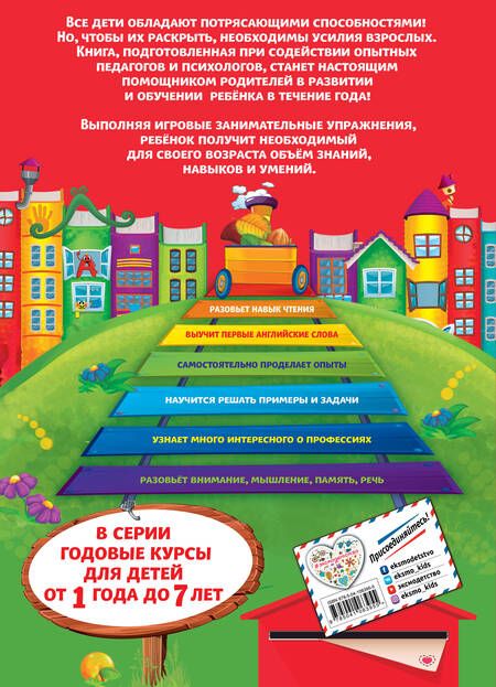 Фотография книги "Алла Волох: Годовой курс обучения: для детей 6-7 лет"