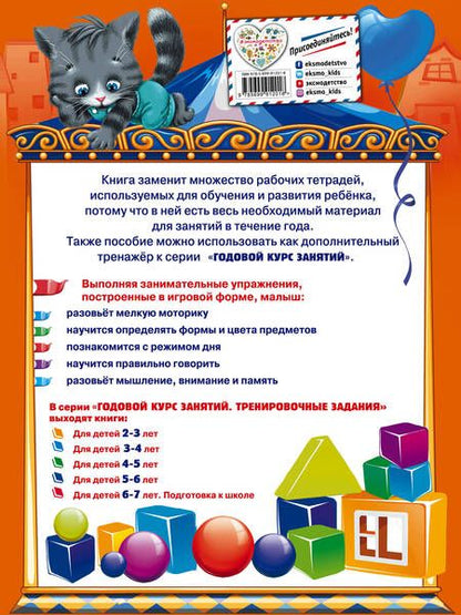 Фотография книги "Алла Волох: Годовой курс занятий. Тренировочные задания: для детей 2-3 лет"