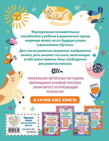 Фотография книги "Алла Волох: Годовой курс занятий с детьми 2-3 лет"