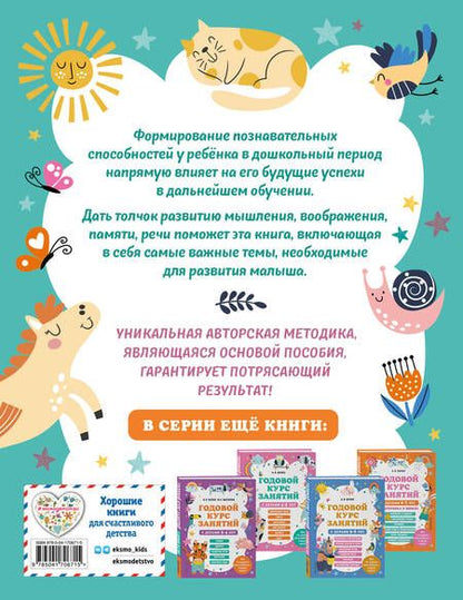 Фотография книги "Алла Волох: Годовой курс занятий с детьми 2-3 лет"