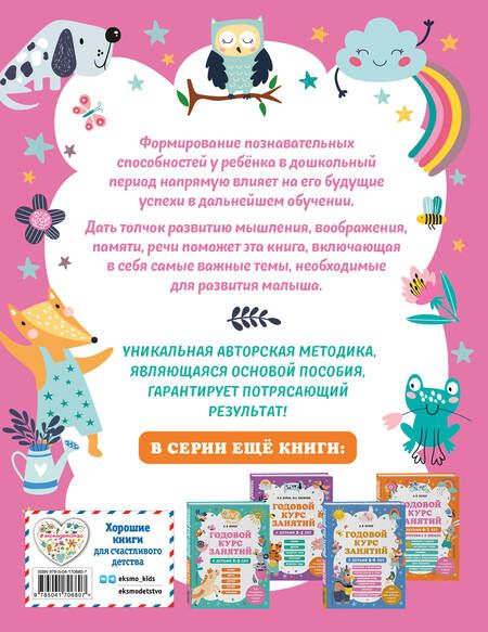 Фотография книги "Алла Волох: Годовой курс занятий с детьми 4-5 лет"
