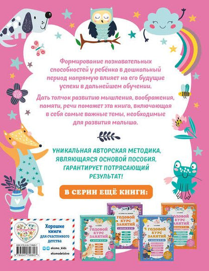 Фотография книги "Алла Волох: Годовой курс занятий с детьми 4-5 лет"