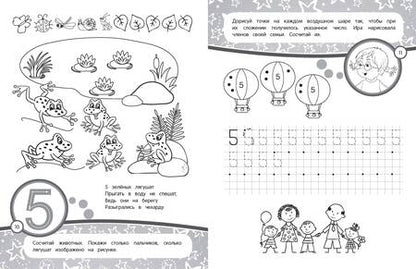 Фотография книги "Алла Волох: Годовой курс занятий с детьми 4-5 лет"