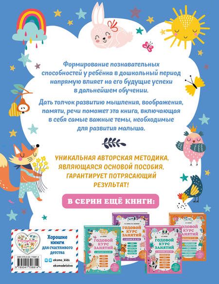Фотография книги "Алла Волох: Годовой курс занятий с детьми 5-6 лет"