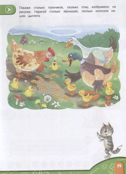 Фотография книги "Алла Волох: Интенсивный курс развития и обучения: для детей 3-4 лет"