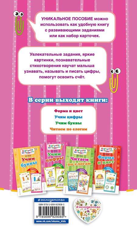 Фотография книги "Алла Волох: Учим цифры"