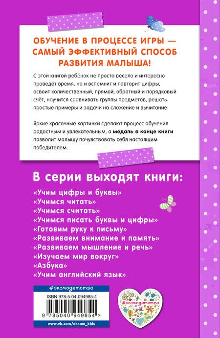 Фотография книги "Алла Волох: Учимся считать"