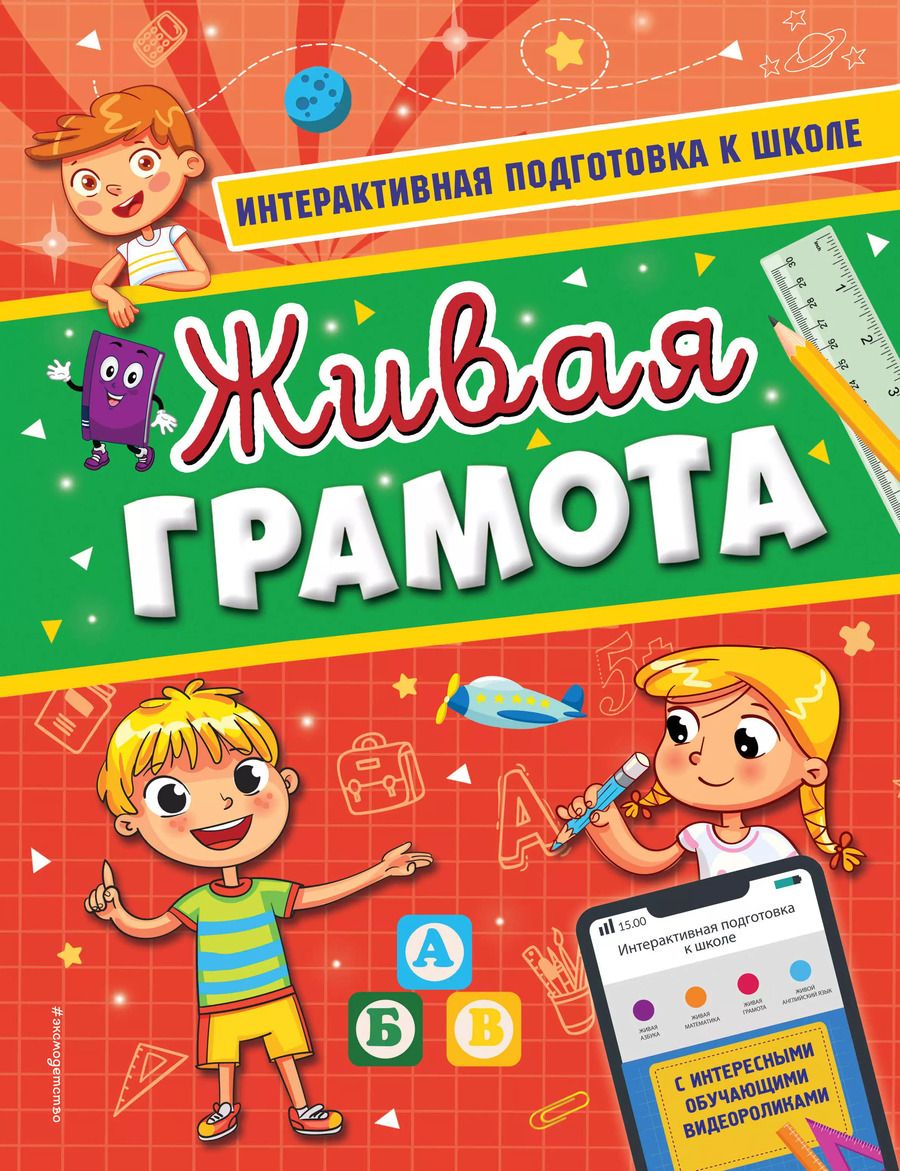 Обложка книги "Алла Волох: Живая грамота"