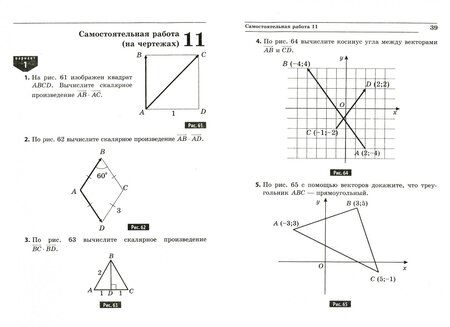 Фотография книги "Алла Ершова: Геометрия. 9 класс. Сборник заданий для тематического и итогового контроля знаний. ФГОС"