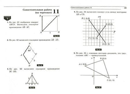 Фотография книги "Алла Ершова: Геометрия. 9 класс. Сборник заданий для тематического и итогового контроля знаний. ФГОС"