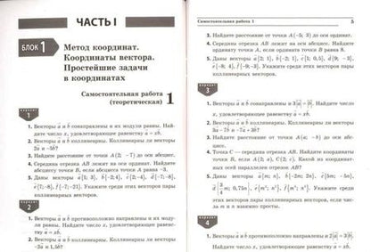 Фотография книги "Алла Ершова: Геометрия. 9 класс. Сборник заданий для тематического и итогового контроля знаний. ФГОС"