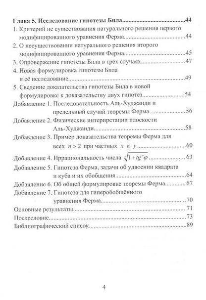 Фотография книги "Аллаберди Галканов: Новые доказательства гипотезы Ферма, теоремы Ферма и исследование гипотезы Била. Монография"