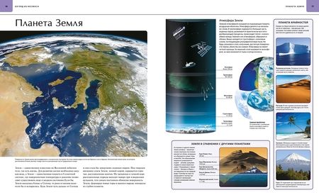 Фотография книги "Аллаби: Иллюстрированный атлас. Земля"