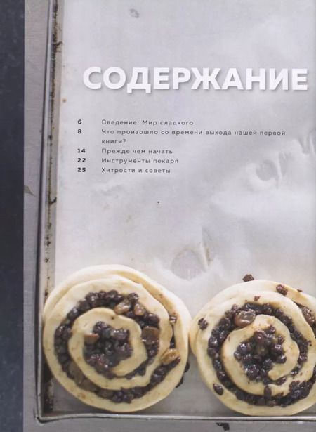 Фотография книги "Аллам, МакГиннесс: Все сладкое. Превосходные рецепты из легендарной кондитерской"