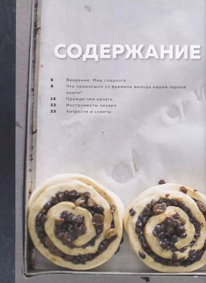 Фотография книги "Аллам, МакГиннесс: Все сладкое. Превосходные рецепты из легендарной кондитерской"