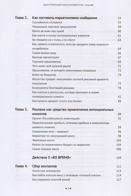 Фотография книги "Аллан Диб: Одностраничный маркетинговый план. Как найти новых клиентов, заработать больше денег и выделиться"