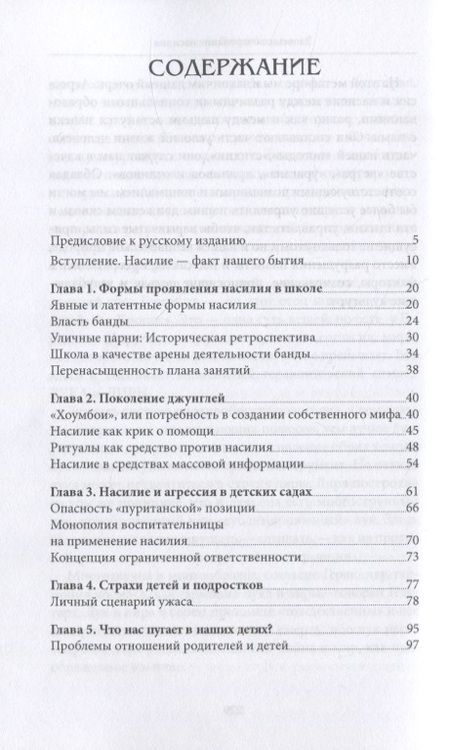 Фотография книги "Аллан Гюгенбюль: Зловещее очарование насилия. Профилактика детской агрессивности и жестокости"