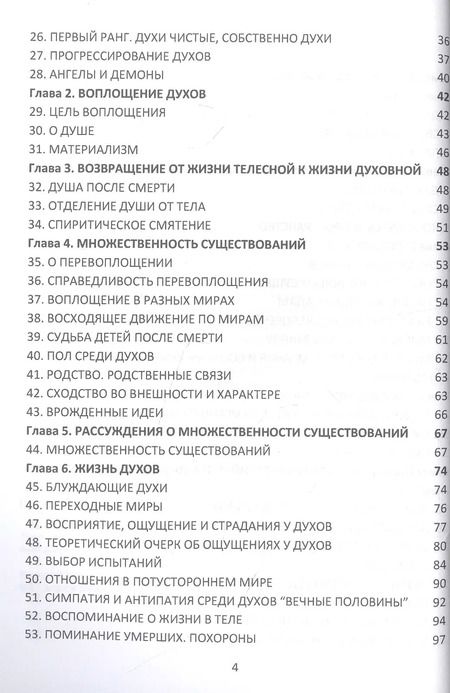 Фотография книги "Аллан Кардек: Книга Духов. Прямой контакт с Высшими Существами. Библия Спиритизма"