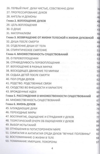 Фотография книги "Аллан Кардек: Книга Духов. Прямой контакт с Высшими Существами. Библия Спиритизма"