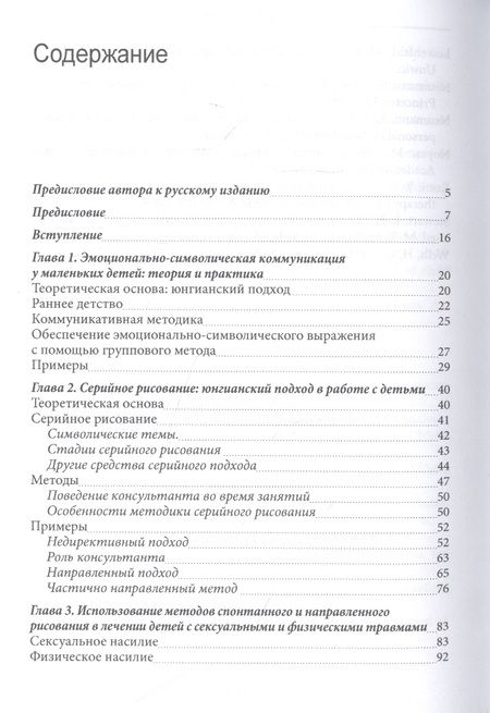 Фотография книги "Аллан: Ландшафт детской души. Юнгианское консультирование в школах и клиниках"