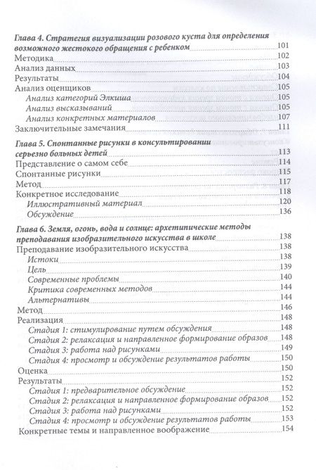 Фотография книги "Аллан: Ландшафт детской души. Юнгианское консультирование в школах и клиниках"