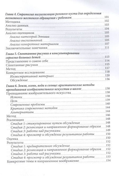 Фотография книги "Аллан: Ландшафт детской души. Юнгианское консультирование в школах и клиниках"