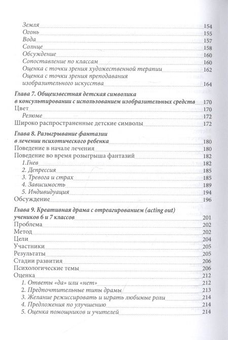 Фотография книги "Аллан: Ландшафт детской души. Юнгианское консультирование в школах и клиниках"