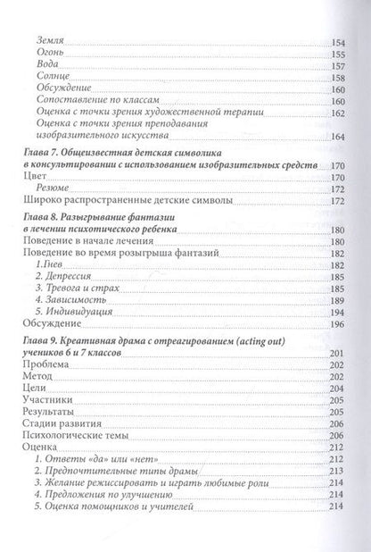 Фотография книги "Аллан: Ландшафт детской души. Юнгианское консультирование в школах и клиниках"