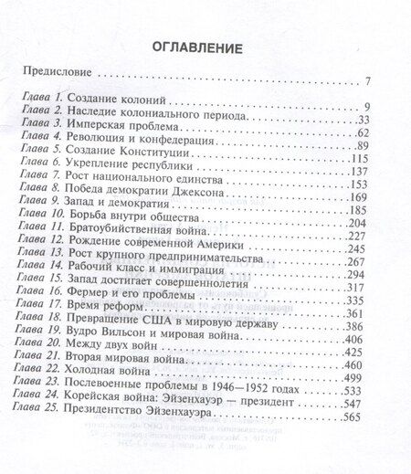 Фотография книги "Аллан Невинс: История Соединенных Штатов Америки. Судьбоносные события страны, прошедшей путь от разрозненных колоний до сильнейшей мировой державы"