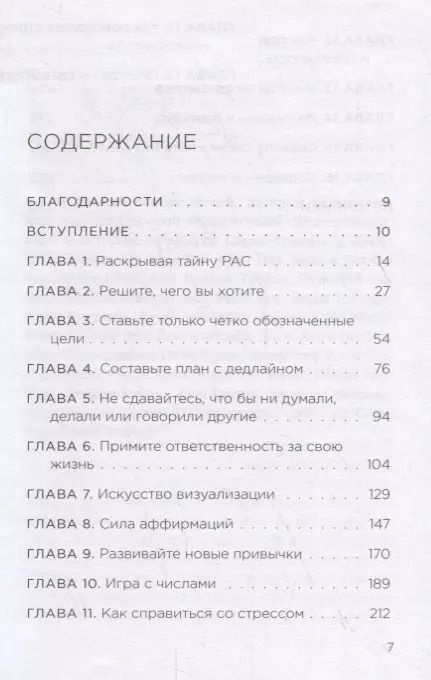 Фотография книги "Аллан Пиз: Ответ. Освой методику достигать любых целей"