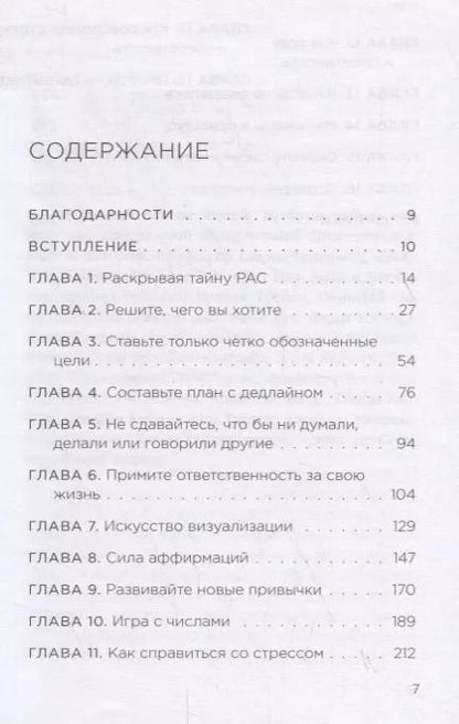 Фотография книги "Аллан Пиз: Ответ. Освой методику достигать любых целей"
