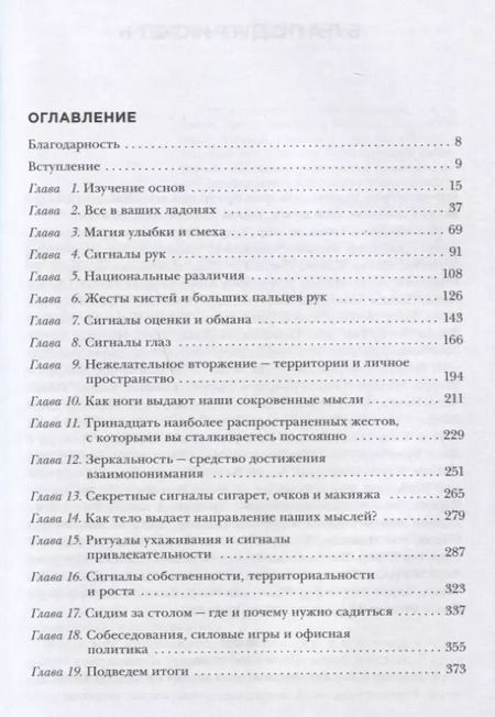Фотография книги "Аллан Пиз: Язык телодвижений. Как читать мысли окружающих по их жестам"