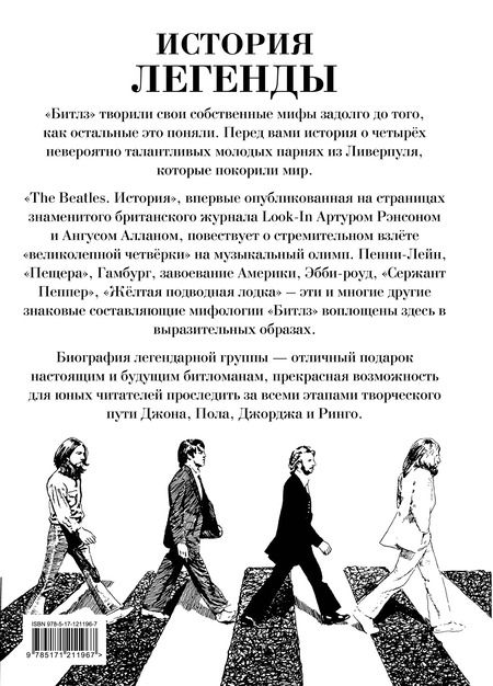 Фотография книги "Аллан, Рэнсон: The Beatles. История"