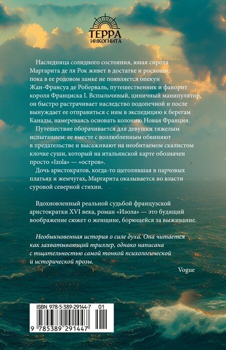 Фотография книги "Аллегра Гудман: Изола"