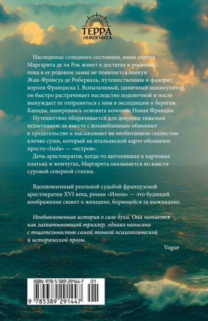 Фотография книги "Аллегра Гудман: Изола"