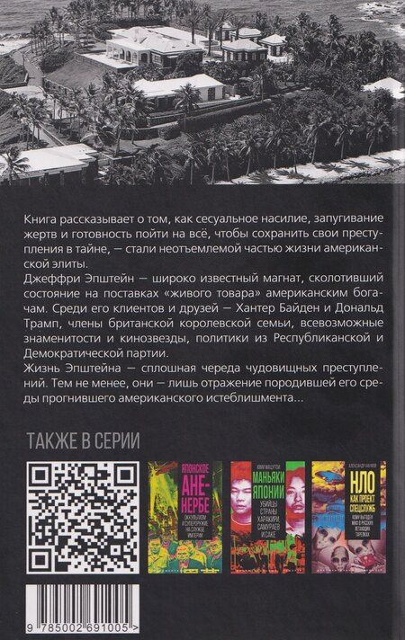 Фотография книги "Аллегра Гудман: Сети Эпштейна. Тайны медовой ловушки"