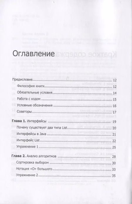 Фотография книги "Аллен Б.: Алгоритмы и структуры данных. Извлечение информации на языке Java"