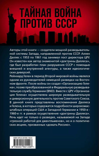 Фотография книги "Аллен Даллес: Дожать Россию! Как осуществлялась Доктрина ЦРУ"