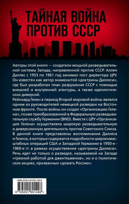 Фотография книги "Аллен Даллес: Дожать Россию! Как осуществлялась Доктрина ЦРУ"