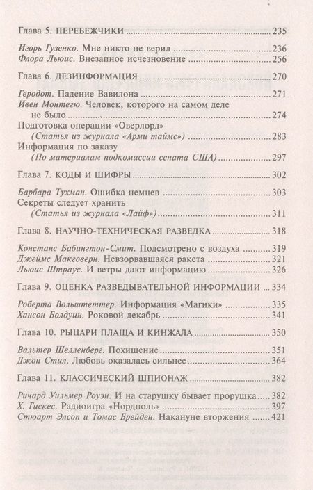 Фотография книги "Аллен Даллес: История мирового шпионажа. Легендарный шеф ЦРУ о суперагентах всех времен и народов"