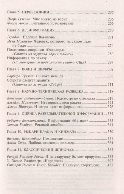 Фотография книги "Аллен Даллес: История мирового шпионажа. Легендарный шеф ЦРУ о суперагентах всех времен и народов"