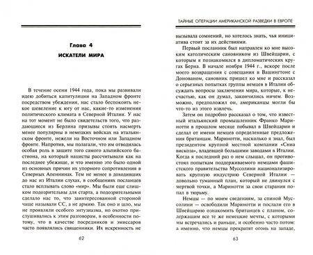 Фотография книги "Аллен Даллес: Тайные операции американской разведки в Европе"