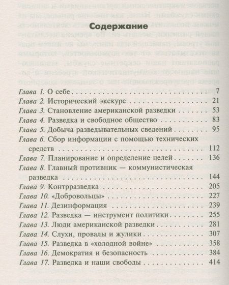 Фотография книги "Аллен Даллес: ЦРУ против КГБ. Искусство шпионажа"