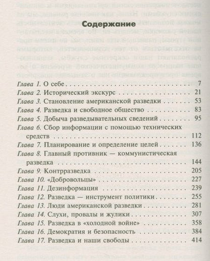 Фотография книги "Аллен Даллес: ЦРУ против КГБ. Искусство шпионажа"